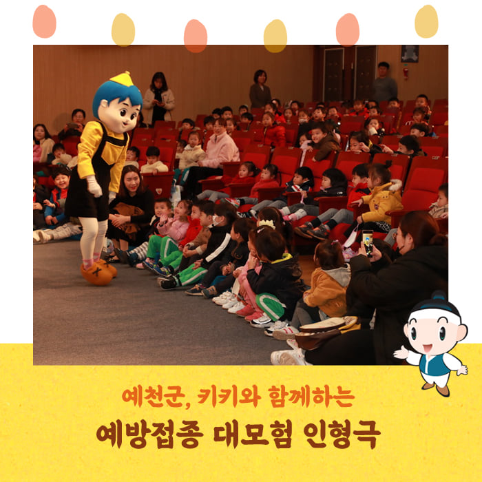 1.키키와 함께하는 예방접종 대모험 인형극